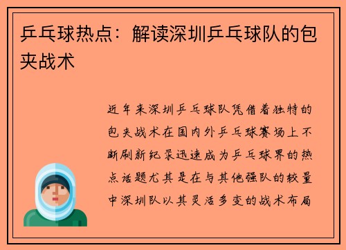 乒乓球热点：解读深圳乒乓球队的包夹战术