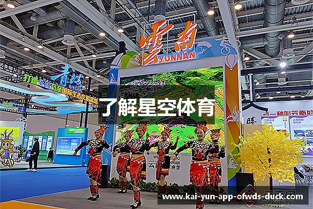 了解星空体育
