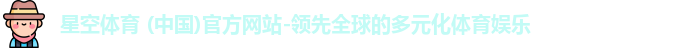 星空体育